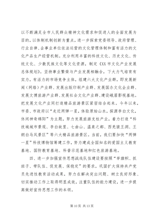 在全市宣传系统中心组学习会上的讲话.docx