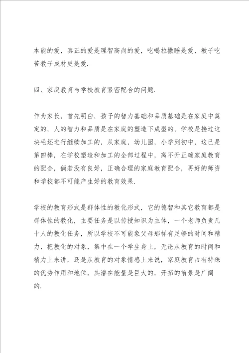 2022年班会教师优秀发言稿5篇