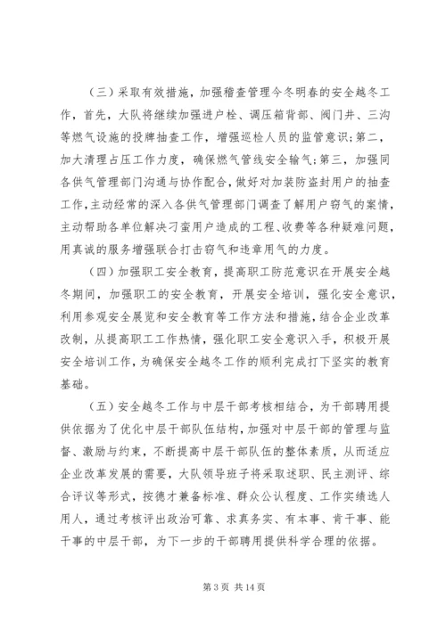 政府部门燃气安全年终总结及计划范文.docx