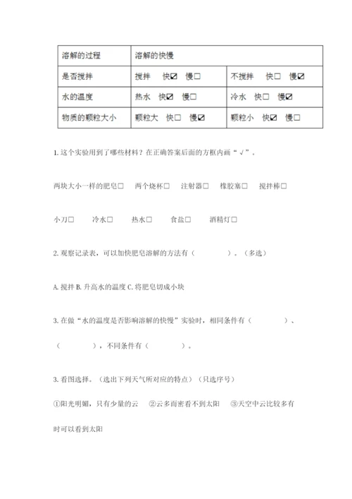 教科版小学三年级上册科学期末测试卷及1套完整答案.docx