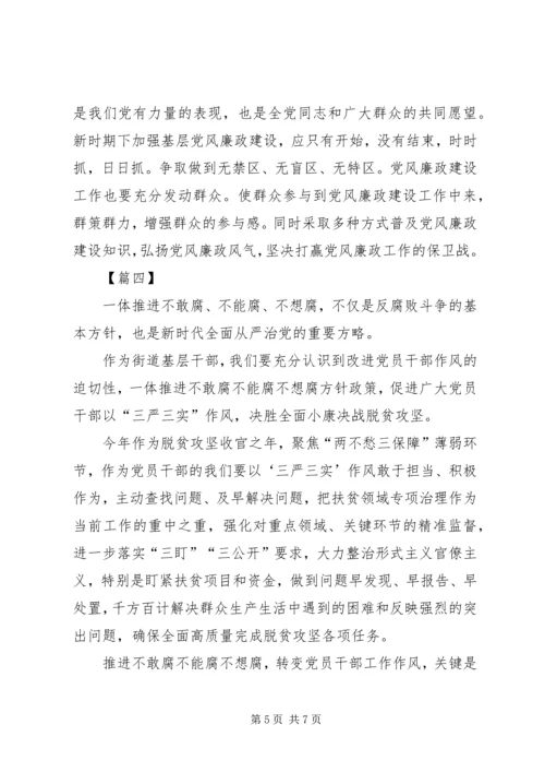 党风廉政建设网评4篇.docx