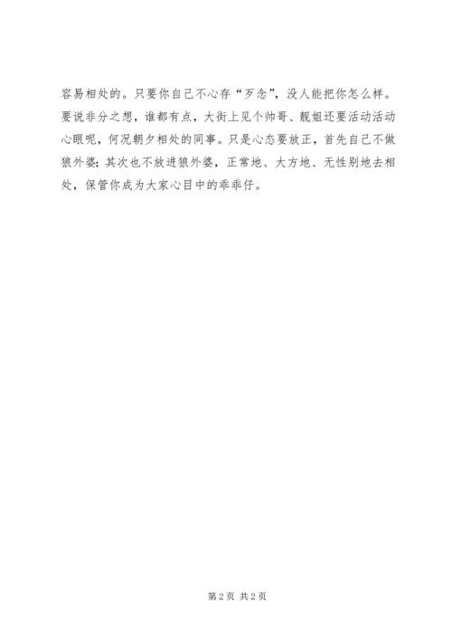 办公室男来女往七招术 (2).docx