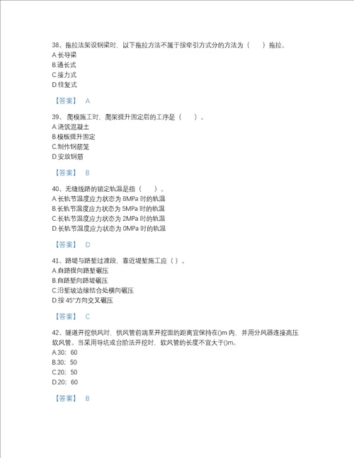 2022年湖北省一级建造师之一建铁路工程实务自测模拟预测题库有解析答案