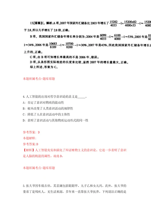 广西玉林市玉州区大数据发展和政务服务局聘请政务服务中心社会监督员7人模拟试卷含答案解析6