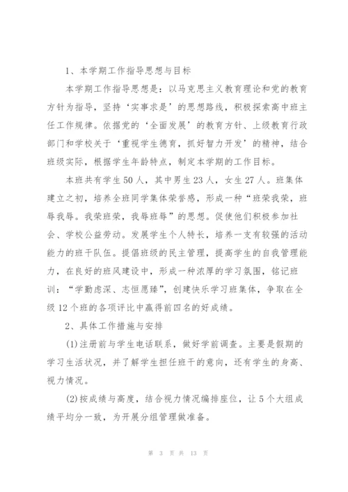 2022年优秀班主任个人工作计划范文.docx