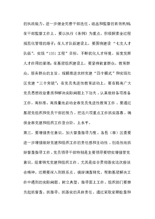 全市组织工作座谈会主持词 (2)