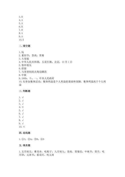 二年级上册道德与法治 期中测试卷含答案（巩固）.docx