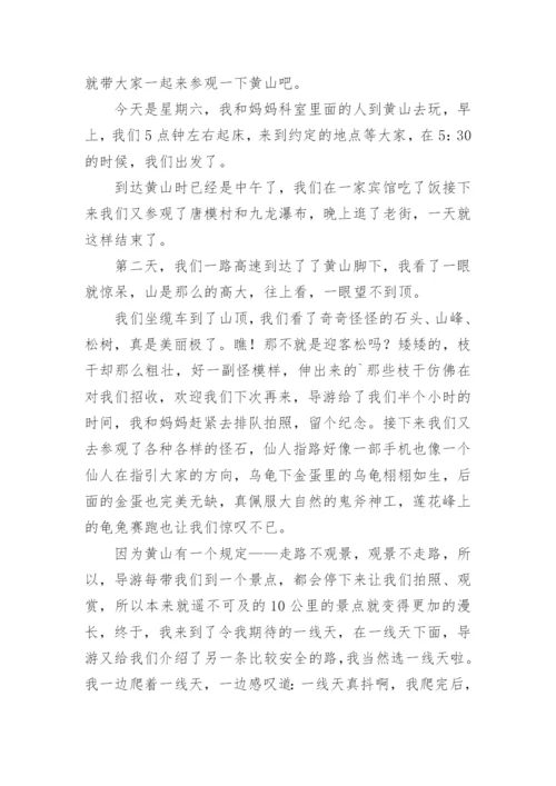 黄山作文600字.docx