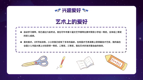 卡通星空宇宙学生大队委竞选PPT模板