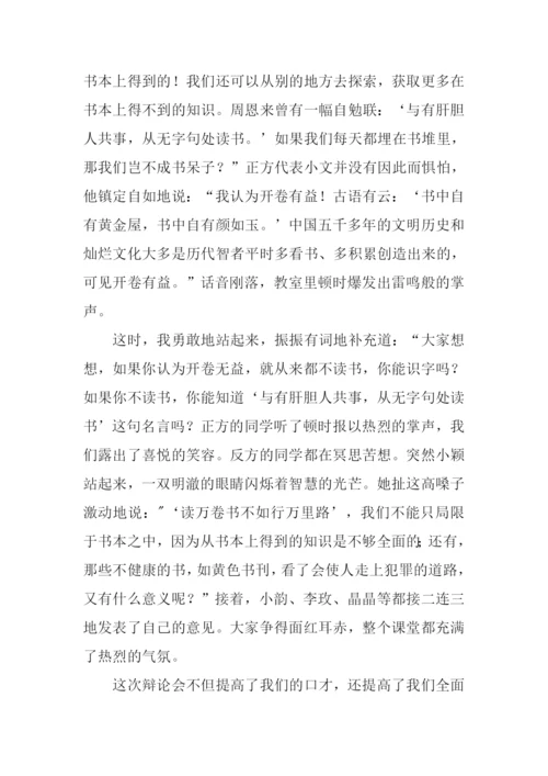 记一次难忘的辩论会作文.docx