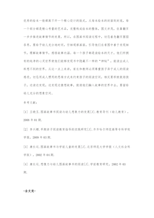 在绘本阅读中促进幼儿智力发展.docx