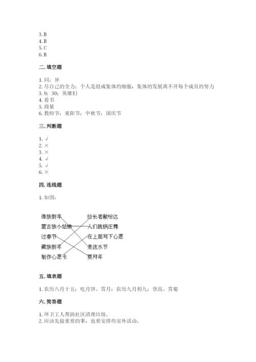 部编版二年级上册道德与法治期中测试卷附答案ab卷.docx
