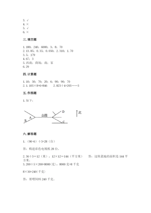 小学数学三年级下册期末测试卷含完整答案【必刷】.docx