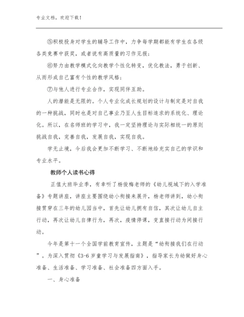 教师个人读书心得范文29篇.docx