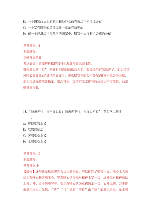 四川泸州泸县县委宣传部考核公开招聘下属事业单位人员1人模拟卷4