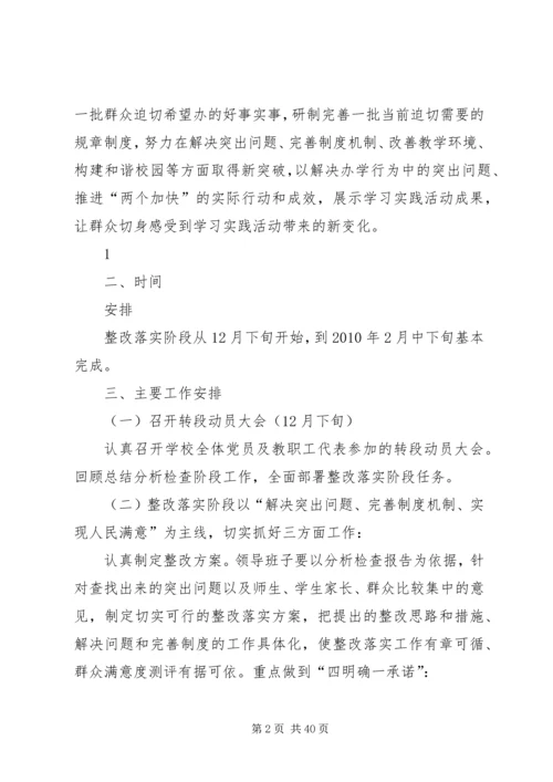 胡市镇中心学校第三阶段实施方案.docx