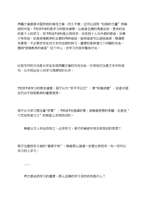 苏教版必修一第二专题《获得教养的途径》教案