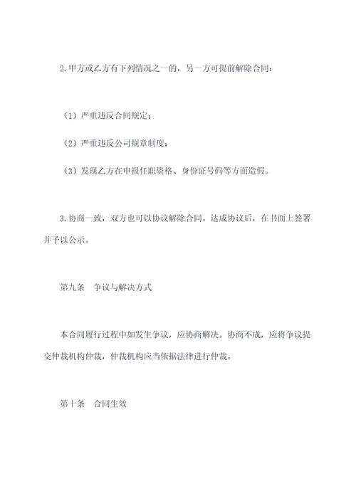 厂长聘用合同书