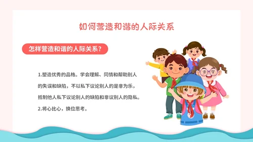 粉色卡通小清新营造和谐人际交往让我们的友谊地久天长主题班会