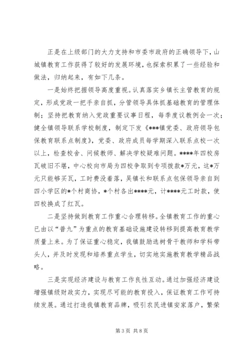 普九汇报材料7 (2).docx