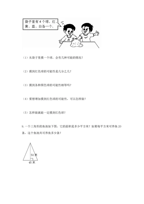 五年级数学应用题大全及参考答案（满分必刷）.docx
