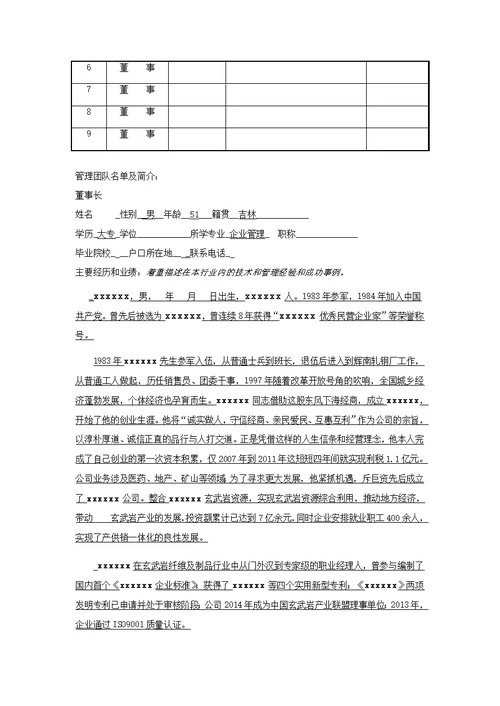 10000吨连续玄武岩纤维及制品项目可行性实施方案