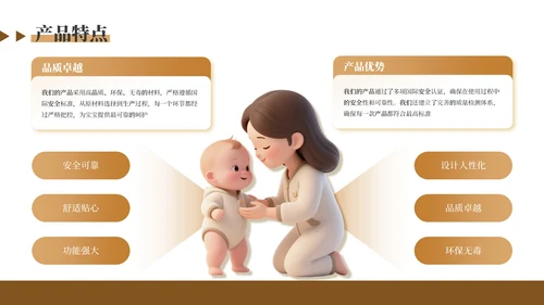 咖色温馨母婴用品产品介绍通用PPT模板