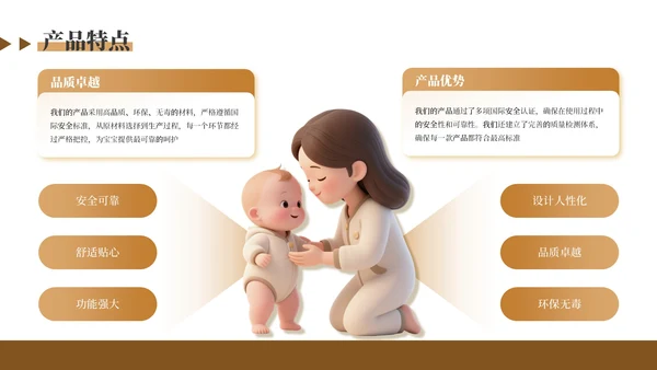 咖色温馨母婴用品产品介绍通用PPT模板