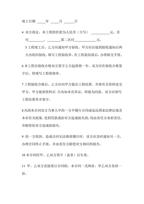 农村房屋装修合同(简单版)