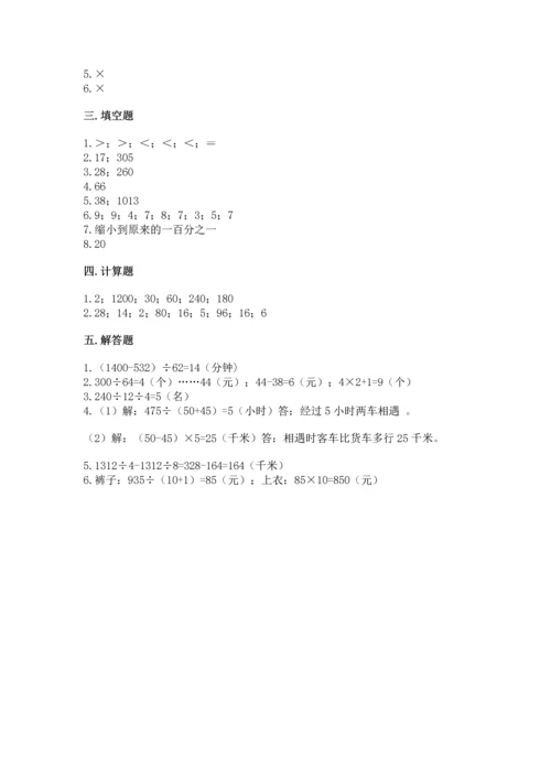 苏教版四年级上册数学第二单元 两、三位数除以两位数 测试卷带答案（综合卷）.docx