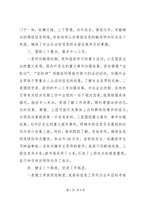 信息工作交流材料 (12).docx