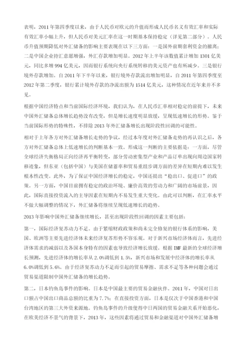 2012年的中国外汇市场.docx