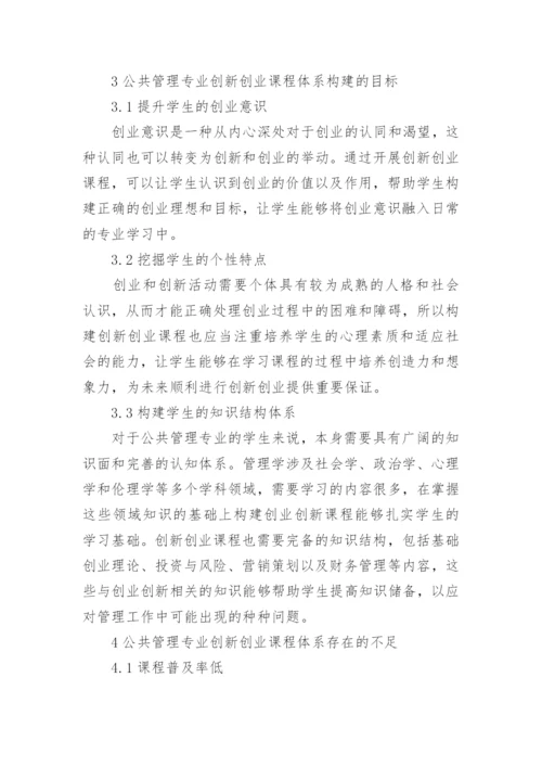 浅谈公共管理专业人才培养的重要性和不足论文.docx