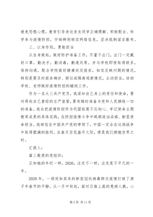 抗击疫情乡镇党员干部思想汇报.docx