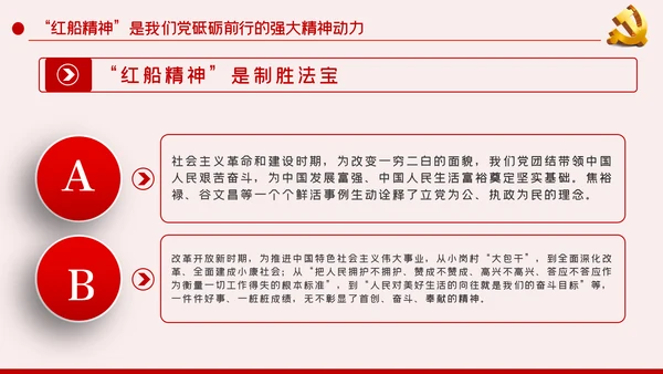 不忘初心牢记使命南湖红船精神党课党政党建PPT模板