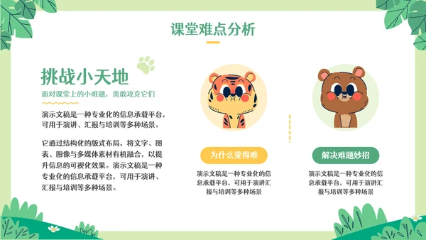 彩色可爱卡通森林小动物教育教学通用PPT模板