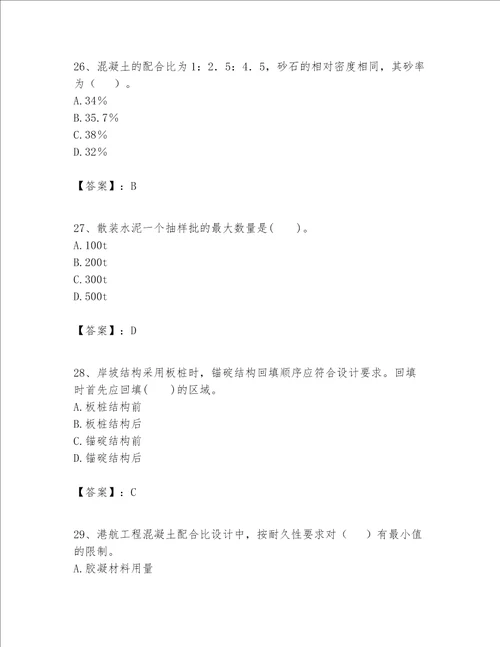 一级建造师之一建港口与航道工程实务题库及答案网校专用