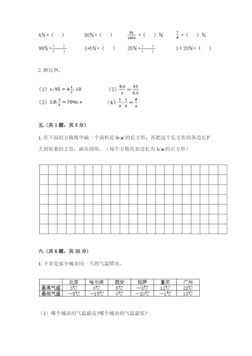 实用小学数学青岛版六年级下册期末测试卷附参考答案【培优】.docx