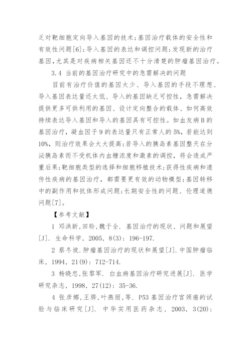 关于基因的科技论文2500字.docx