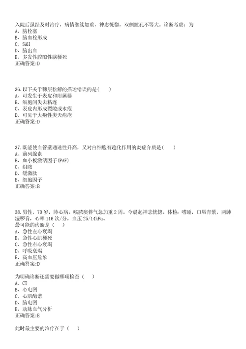 2022年12月浙江省平湖市医疗卫生单位公开招聘56名编外用工笔试参考题库含答案