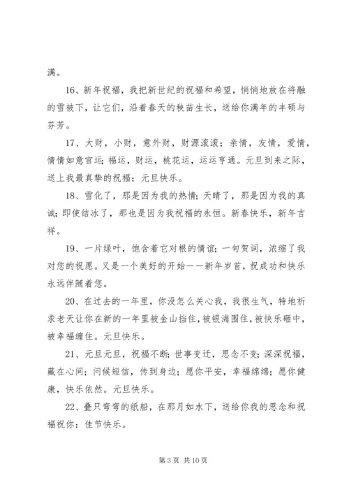 元旦祝福语简单.docx