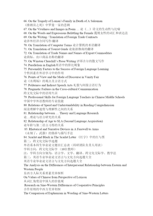【精编】英语专业毕业论文跨文化交际方向.docx