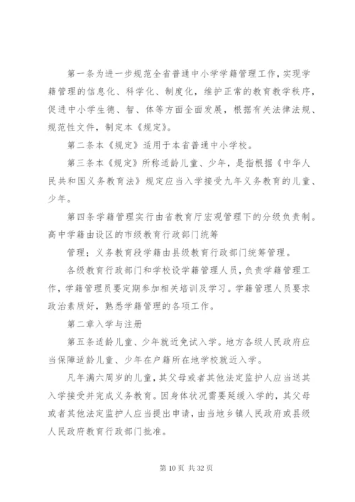 最新精编之程岭初中学籍管理制度.docx