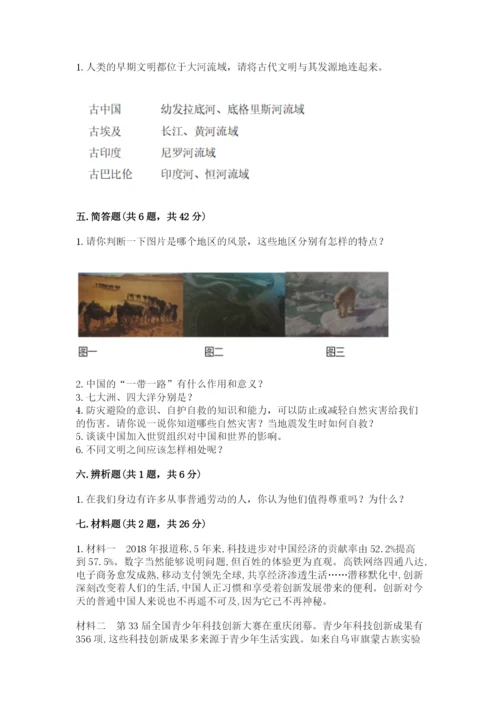 部编版六年级下册道德与法治期末测试卷可打印.docx