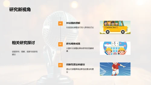 英语演讲之旅