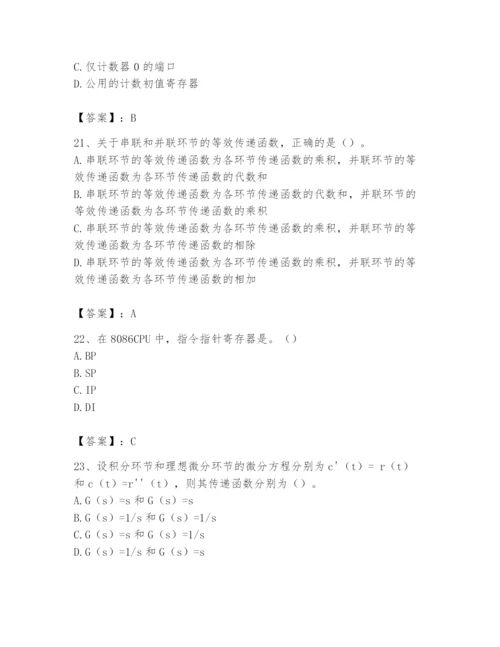 2024年国家电网招聘之自动控制类题库含答案（能力提升）.docx