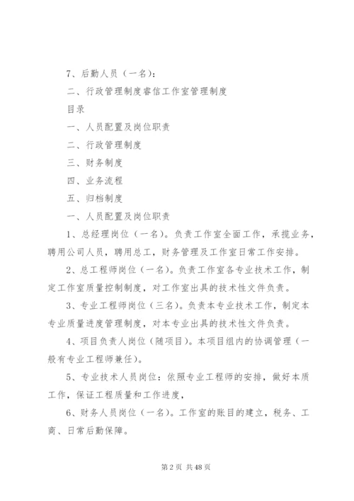 工程咨询公司管理制度.docx