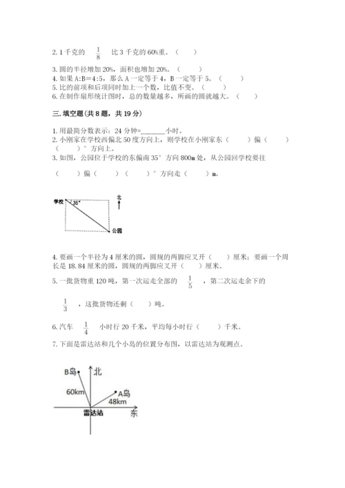小学数学六年级上册期末模拟卷及参考答案（黄金题型）.docx