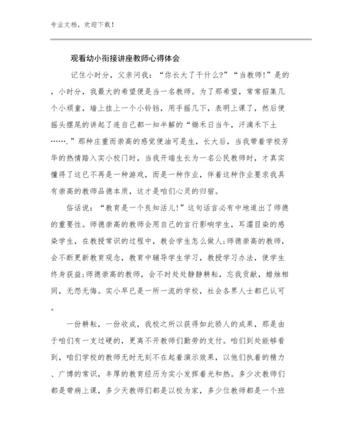 2023观看幼小衔接讲座教师心得体会范文9篇文档合集.docx