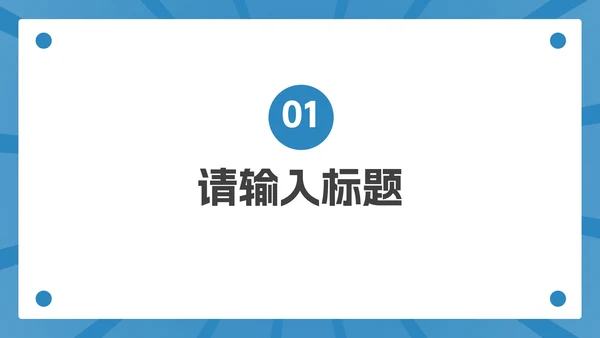 卡通网络暴力主题教育PPT模板
